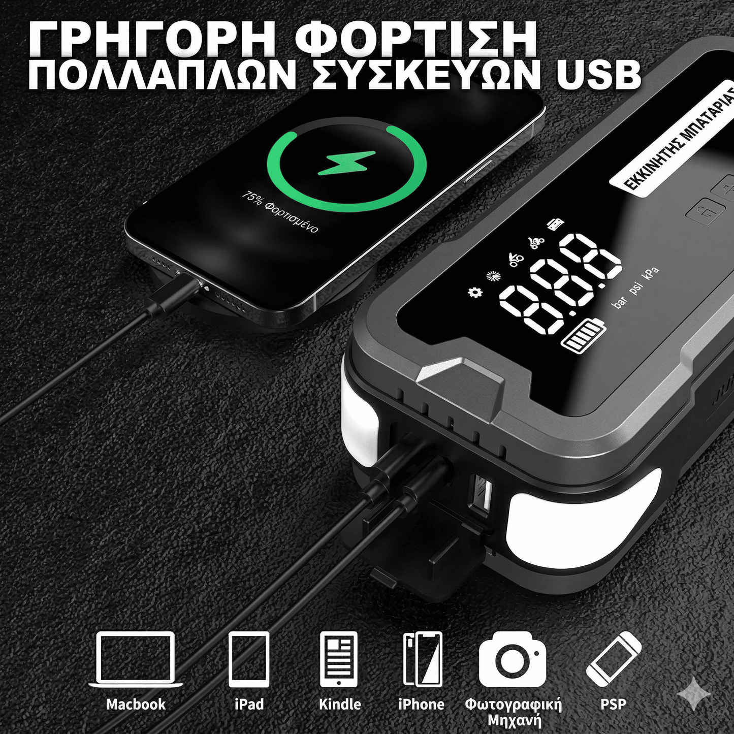 4-in-1 Jump Starter with Air Pump, Power Bank & Flashlight
